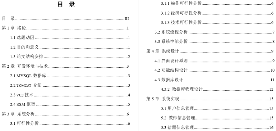 数学竞赛网站的设计与实现毕业论文截图