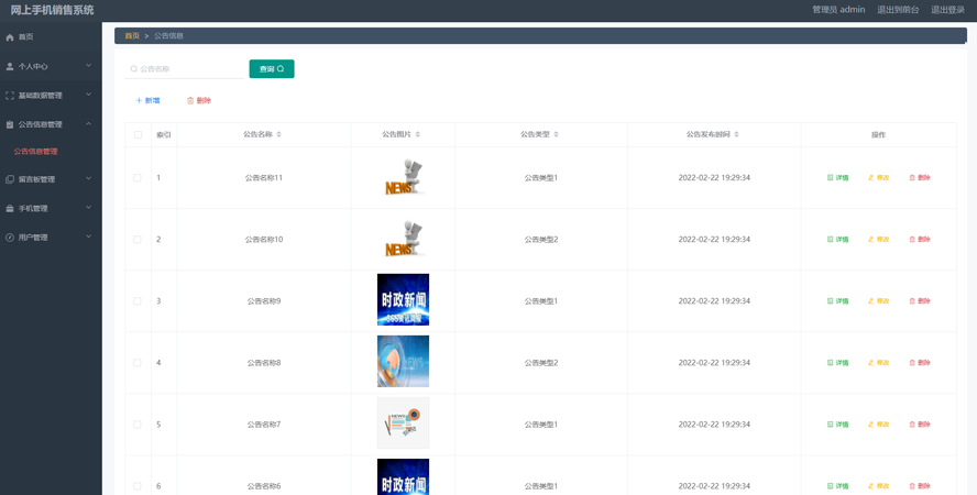 网上手机销售系统模板截图