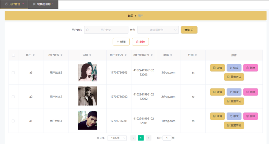 社区管理系统模板截图