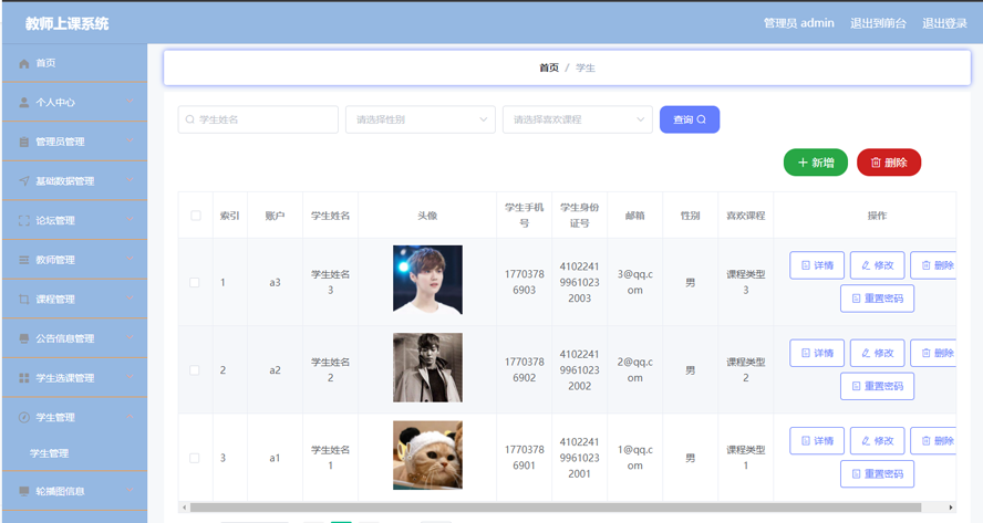 教师上课系统模板截图