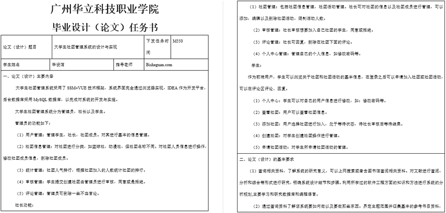 大学生社团管理系统的设计与实现任务书截图