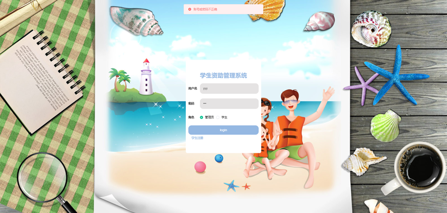 学生资助管理系统