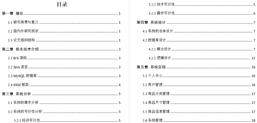 蛋糕甜品店管理系统的设计与开发毕业论文截图