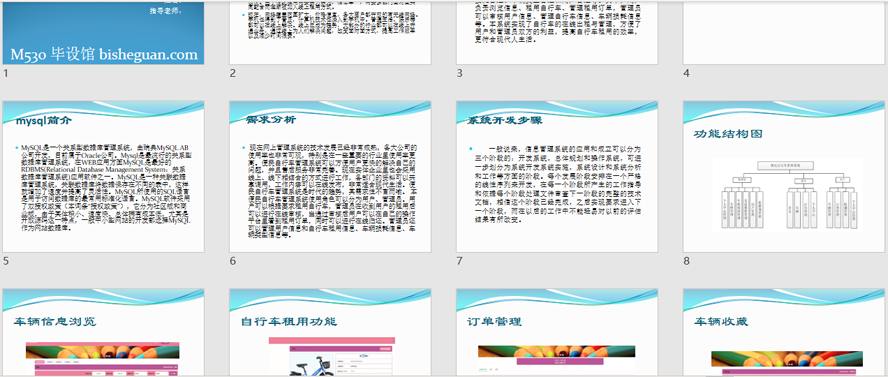 便民自行车管理系统的开发与实现PPT截图