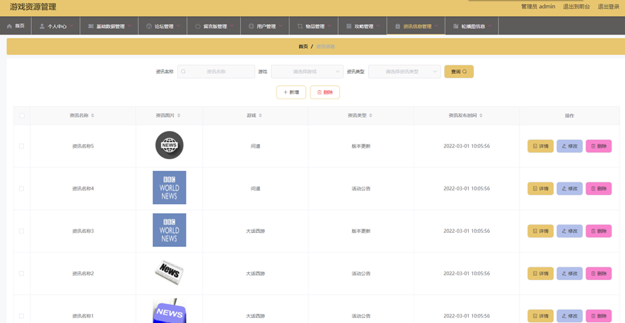 游戏资源管理系统模板截图