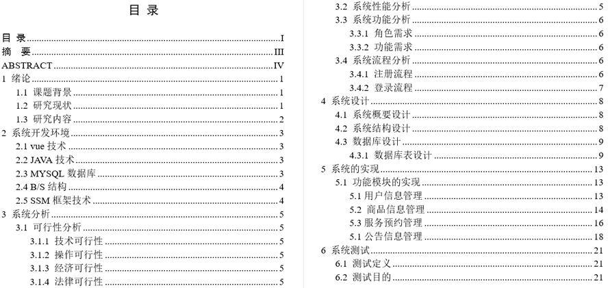 智慧社区电子商务系统毕业论文截图