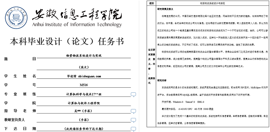 物资物流系统的设计与实现任务书截图