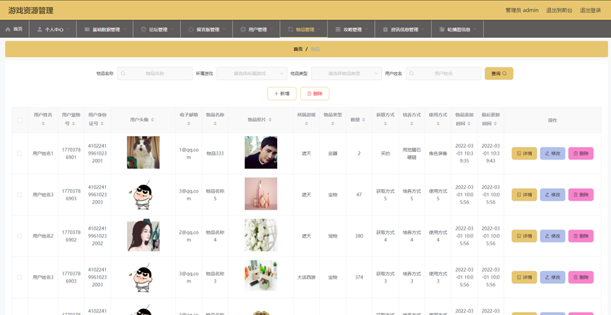 游戏资源管理系统