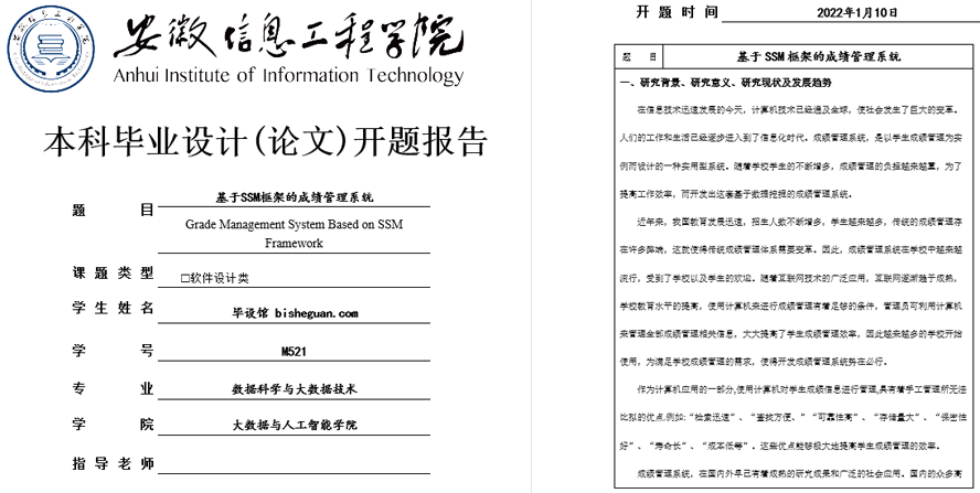 成绩管理系统的设计与实现开题报告截图