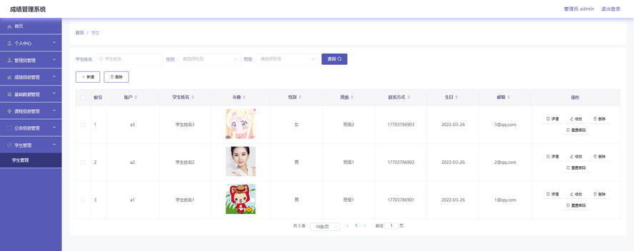 成绩管理系统的设计与实现模板截图