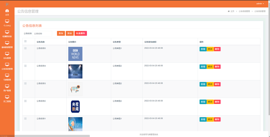 马病管理系统设计与实现模板截图