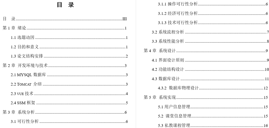 健身房预约系统的设计与实现毕业论文截图