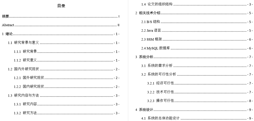 资产管理信息系统毕业论文截图