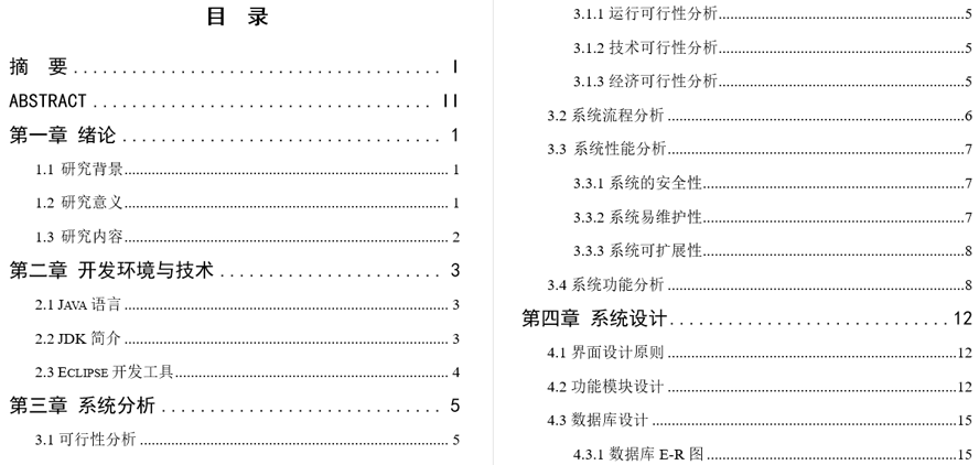 职业高中学情成绩系统设计毕业论文截图