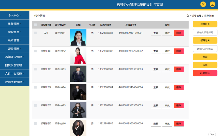 教师办公管理系统的设计与实现模板截图