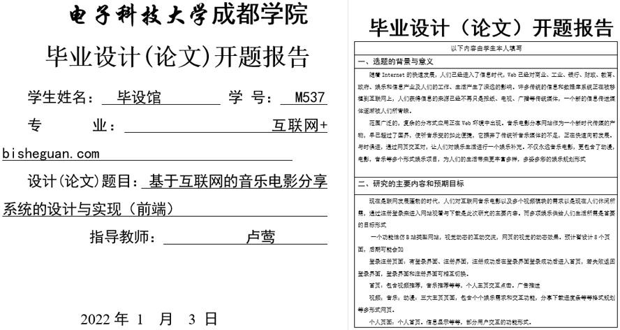 互联网的音乐电影分享系统的设计与实现开题报告截图