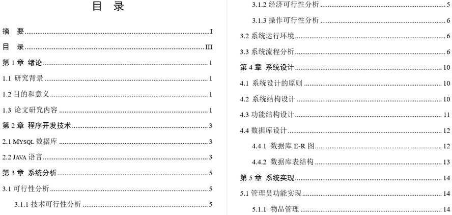 游戏资源管理系统模板毕业论文截图
