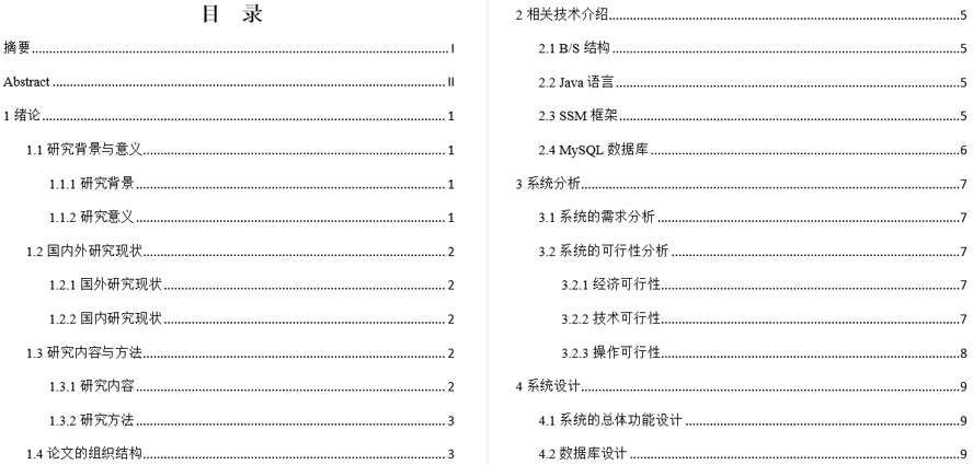 小儿肺炎知识管理系统设计与实现毕业论文截图