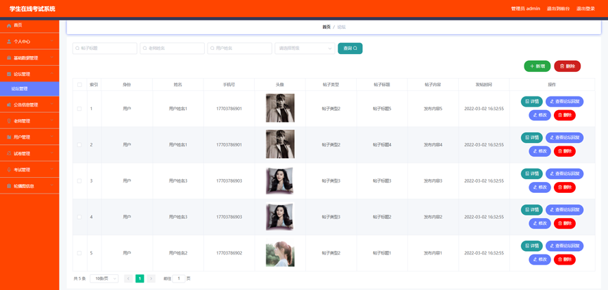 学生在线考试系统模板截图