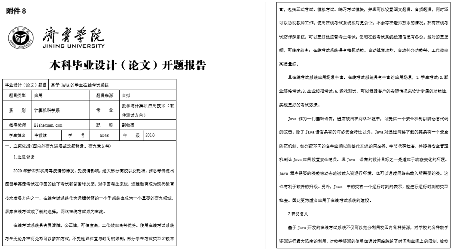 学生在线考试系统开题报告截图