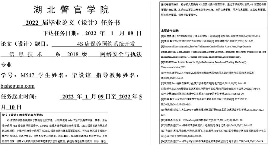 四S店预约保养系统开发任务书截图