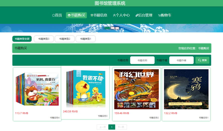 图书馆管理系统的设计与实现