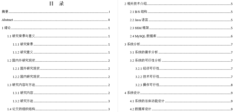 个人时间管理系统毕业论文截图