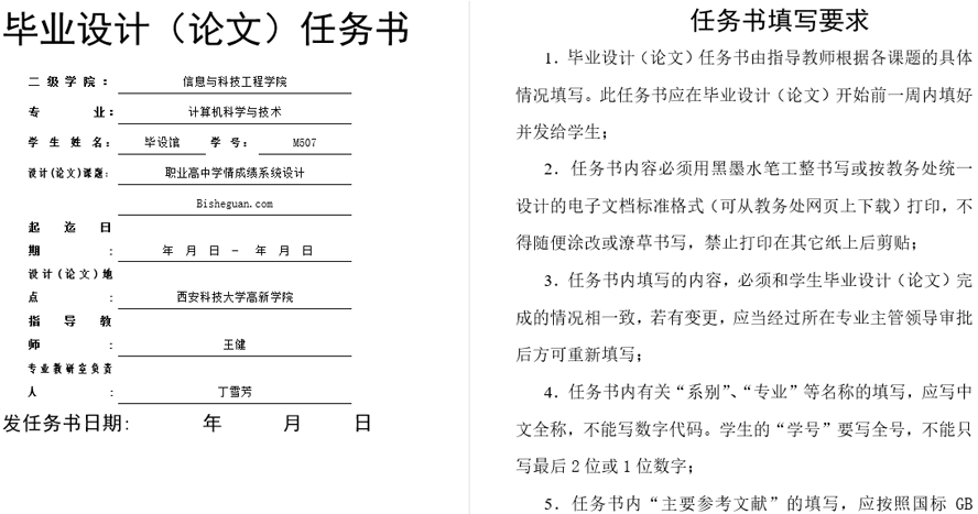 职业高中学情成绩系统设计任务书截图