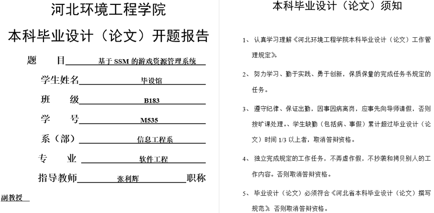 游戏资源管理系统模板开题报告截图