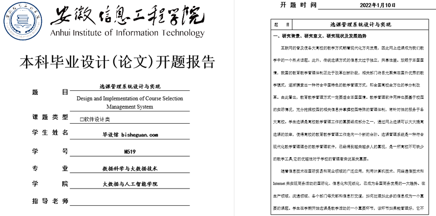 技术的选课管理系统开题报告截图