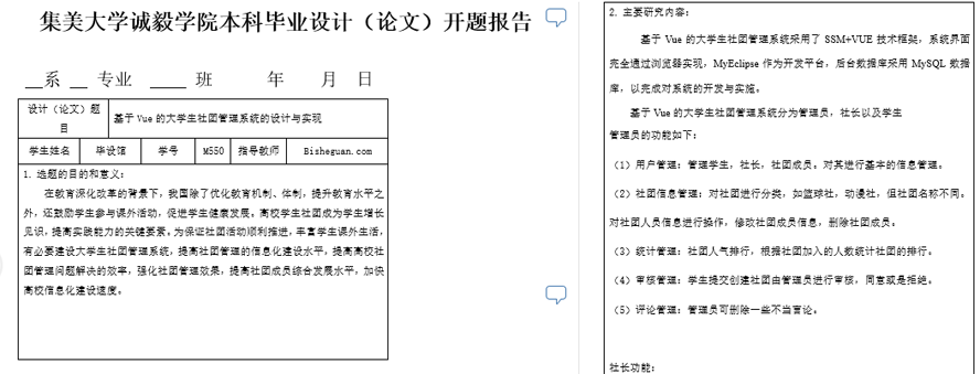 大学生社团管理系统的设计与实现开题报告截图
